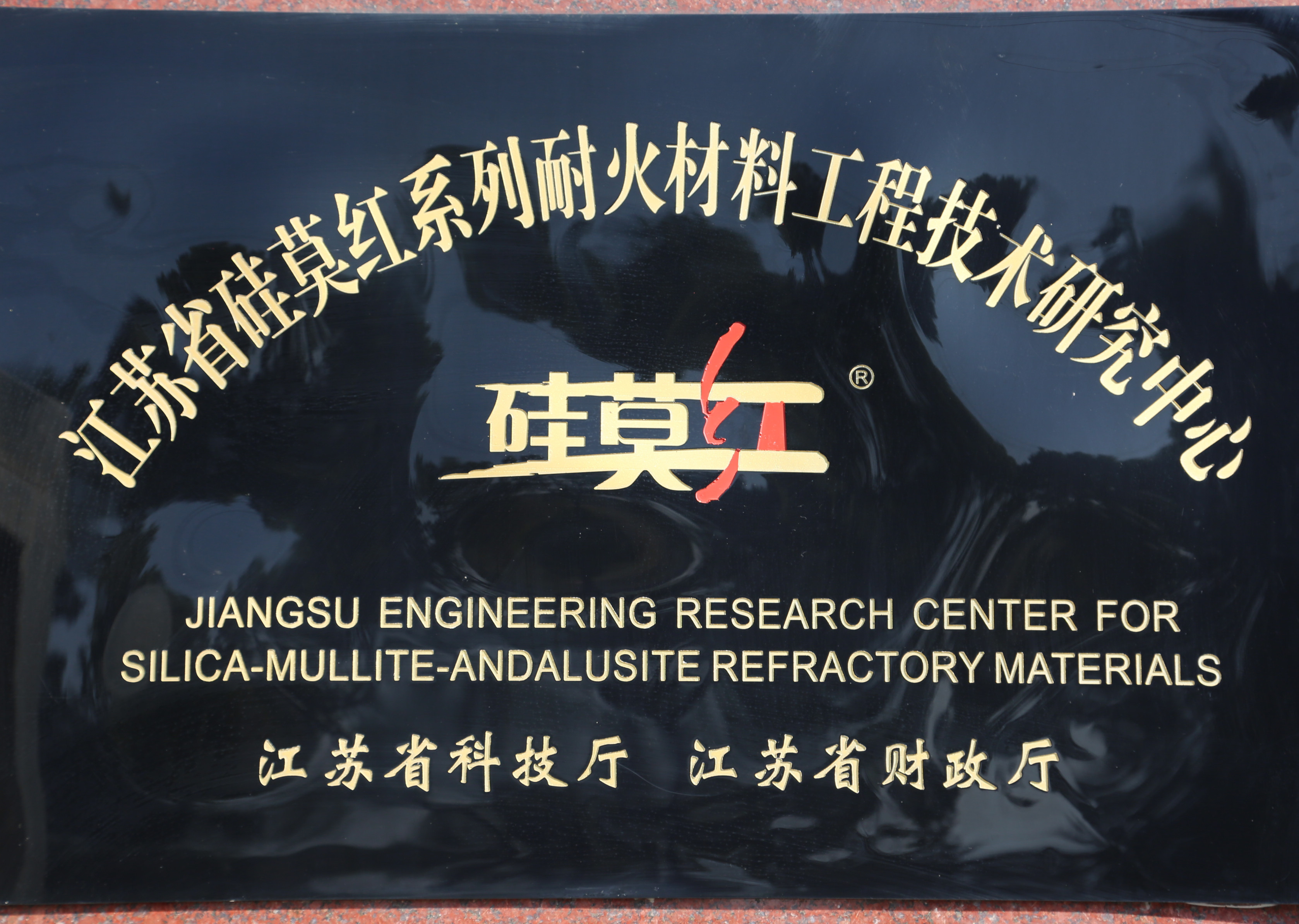 Jiangsu Engineering Reseach Center fo