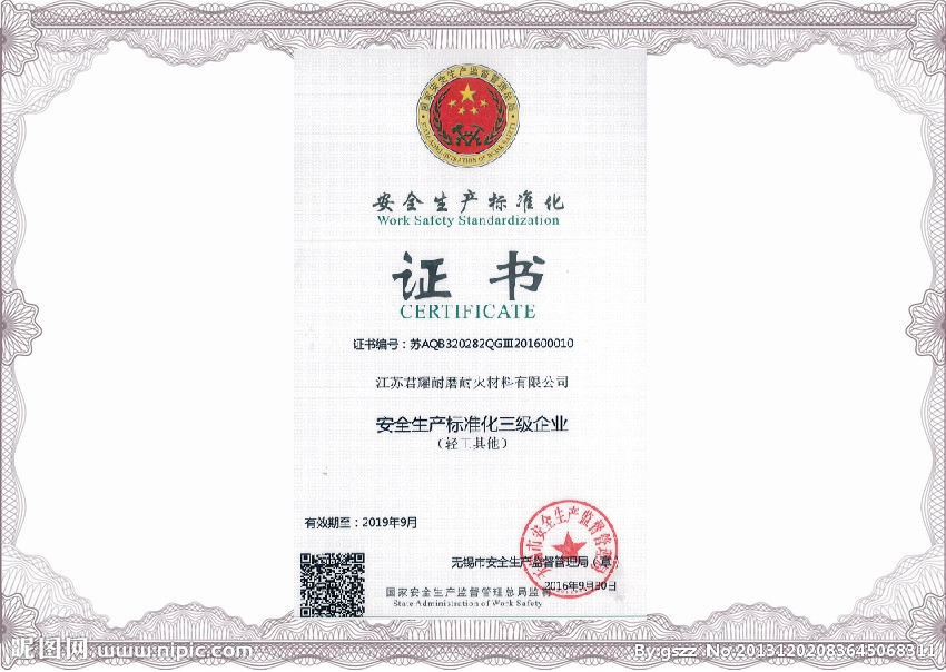 Certificate of Work Safety Standardiz